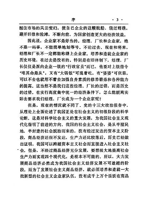 [下载][经理科学领导八题]谢克中山西科学教育.pdf