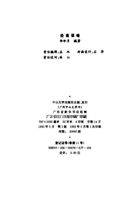 [下载][经商谋略]郑冷月.pdf