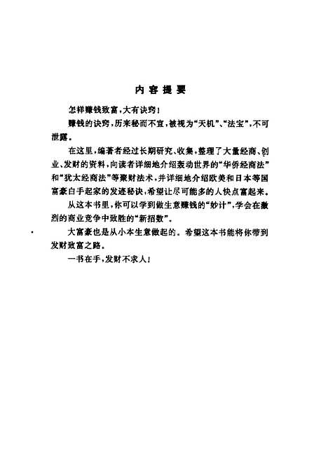 [下载][经商谋略]郑冷月.pdf