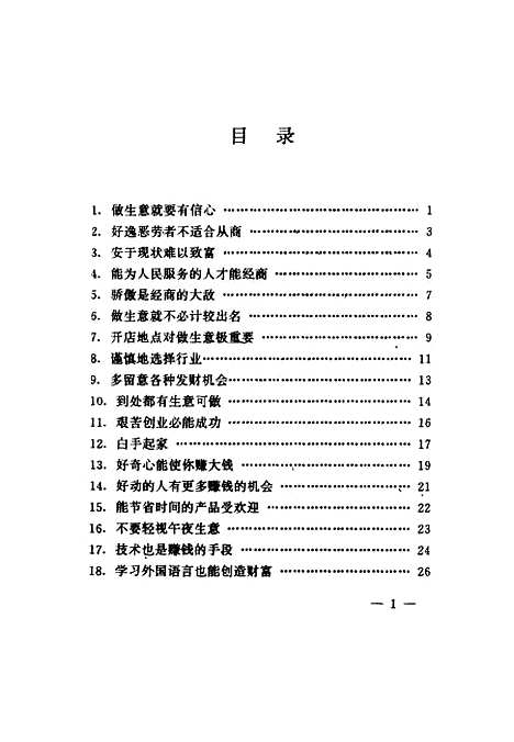 [下载][经商谋略]郑冷月.pdf