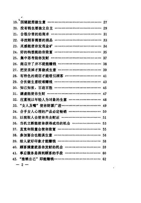 [下载][经商谋略]郑冷月.pdf