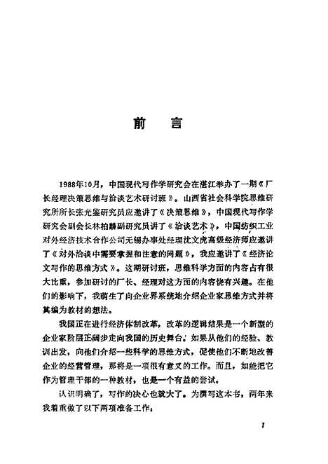 [下载][经营思考效益企业家的思维方式]朱行能_山西教育.pdf