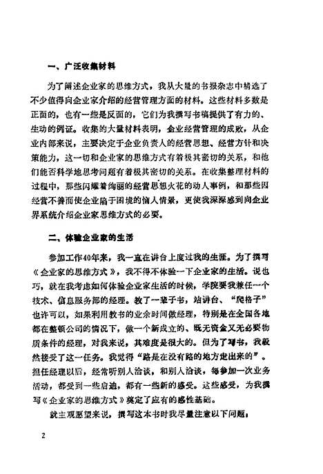 [下载][经营思考效益企业家的思维方式]朱行能_山西教育.pdf