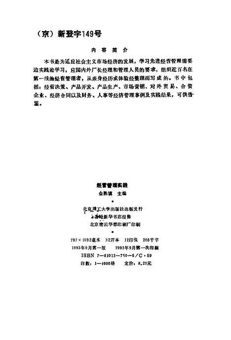 [下载][经营管理实践]金胜谟.pdf