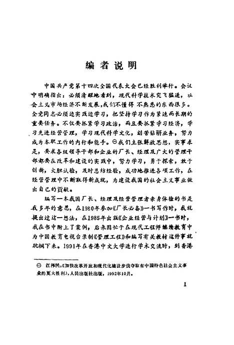 [下载][经营管理实践]金胜谟.pdf