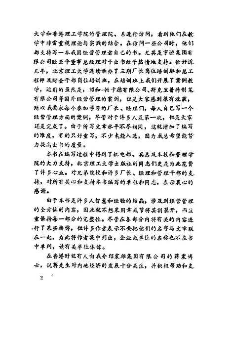 [下载][经营管理实践]金胜谟.pdf