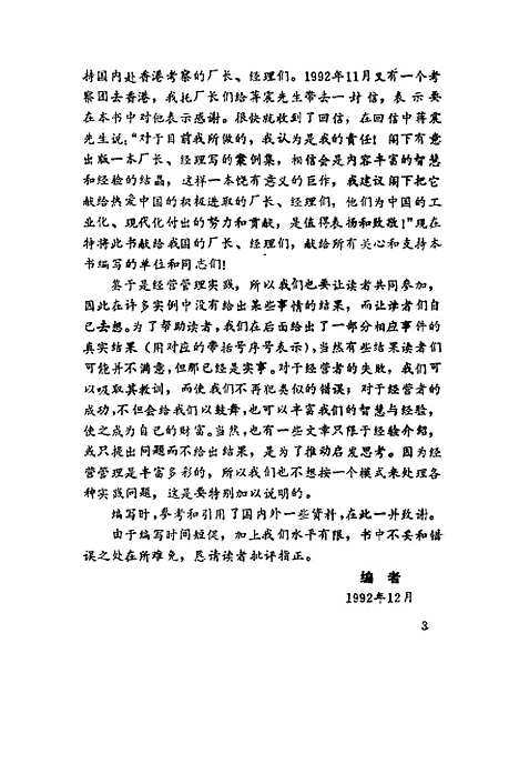 [下载][经营管理实践]金胜谟.pdf