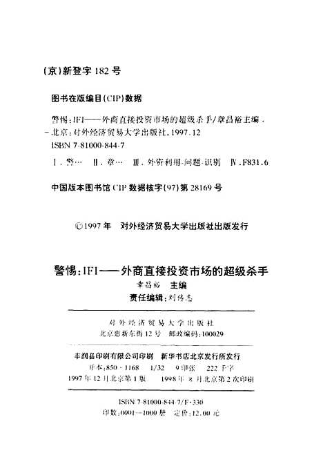 [下载][警惕IFI外商直接投资市场的超级杀手]章昌裕.pdf