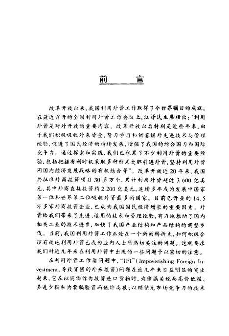 [下载][警惕IFI外商直接投资市场的超级杀手]章昌裕.pdf