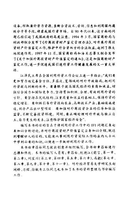 [下载][警惕IFI外商直接投资市场的超级杀手]章昌裕.pdf