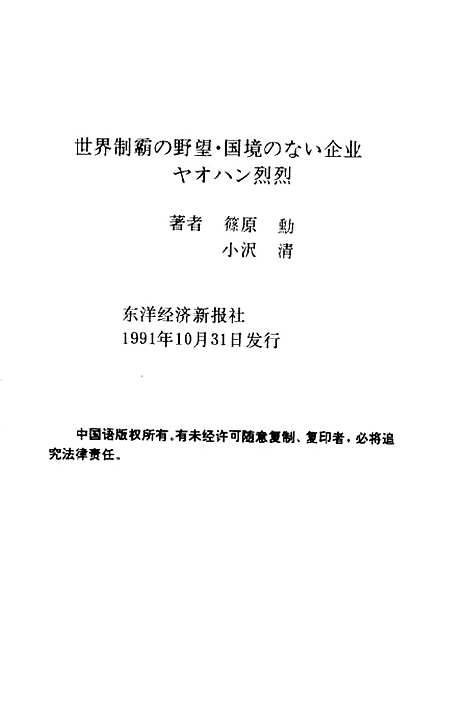 [下载][竞争出奇制胜阿信后代与八佰伴]日筱原勋小泽清_企业管理.pdf