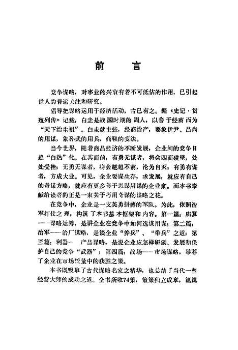 [下载][竞争谋略74策]张继成刘进辉_科学技术文献.pdf