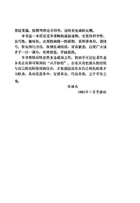 [下载][竞争谋略74策]张继成刘进辉_科学技术文献.pdf