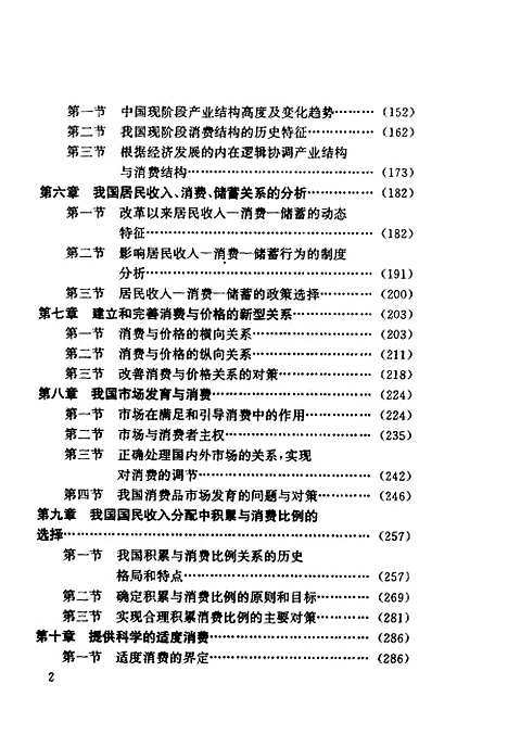 [下载][九十年代中国市场消费战略]刘方棫杨圣明.pdf