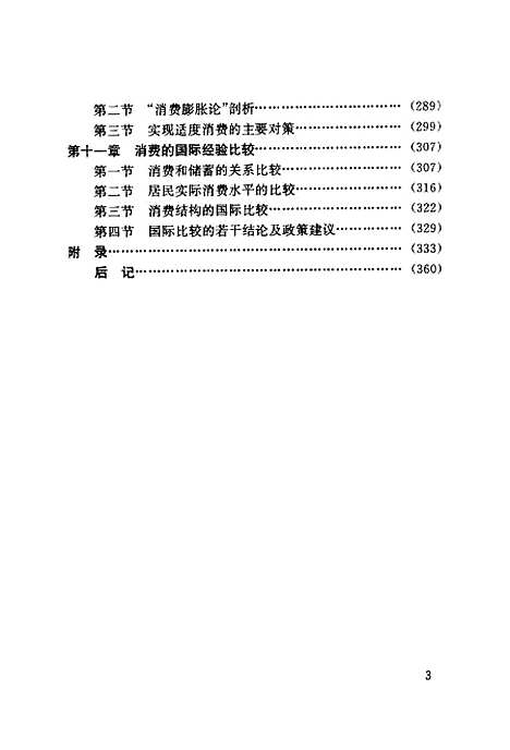 [下载][九十年代中国市场消费战略]刘方棫杨圣明.pdf