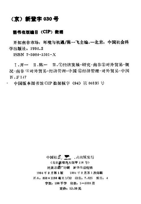 [下载][开拓南非市场环境与机遇]陈一飞_中国社会科学.pdf