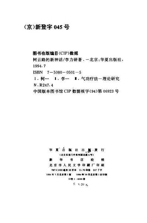 [下载][柯云路的新神话李力研着].pdf