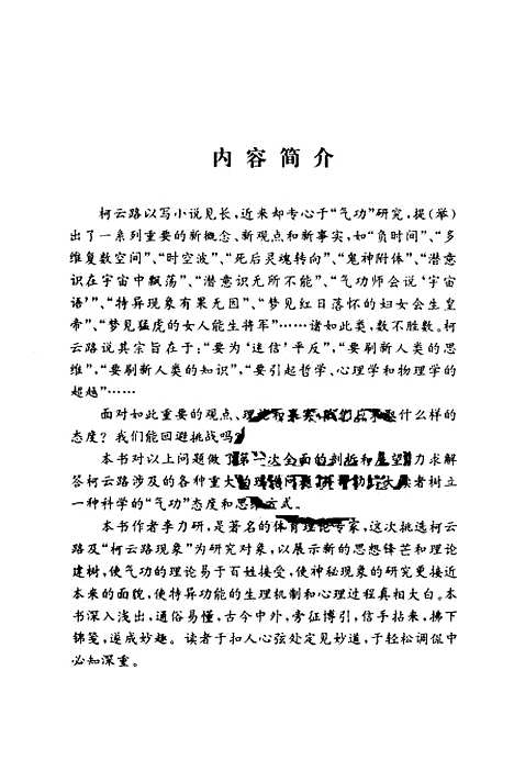 [下载][柯云路的新神话李力研着].pdf