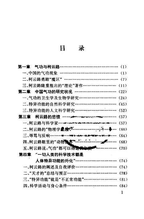 [下载][柯云路的新神话李力研着].pdf