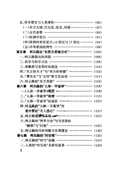 [下载][柯云路的新神话李力研着].pdf