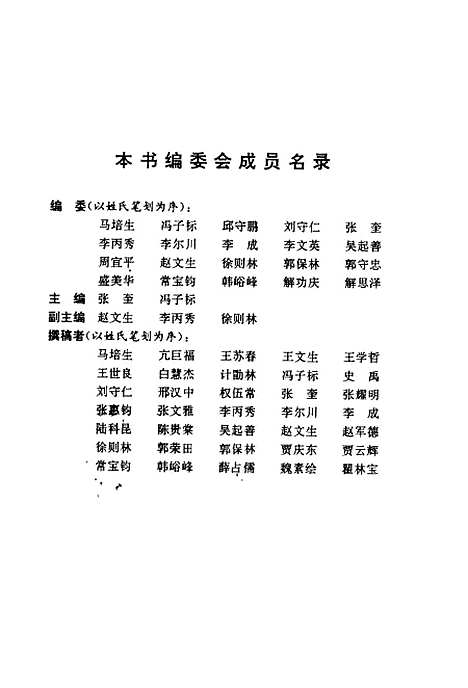 [下载][科技生产力与大中型企业的发展]张奎冯子标_山西高校_联合.pdf