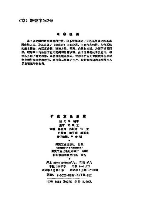 [下载][矿业灰色系统]吕光华_煤炭工业.pdf