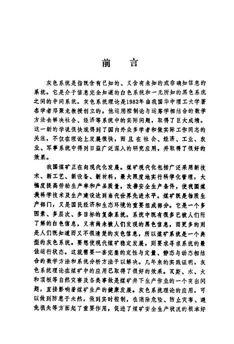 [下载][矿业灰色系统]吕光华_煤炭工业.pdf