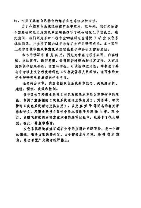 [下载][矿业灰色系统]吕光华_煤炭工业.pdf