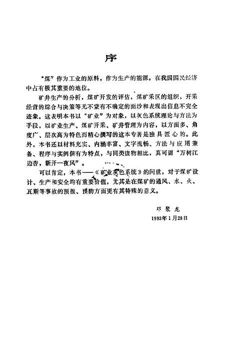 [下载][矿业灰色系统]吕光华_煤炭工业.pdf