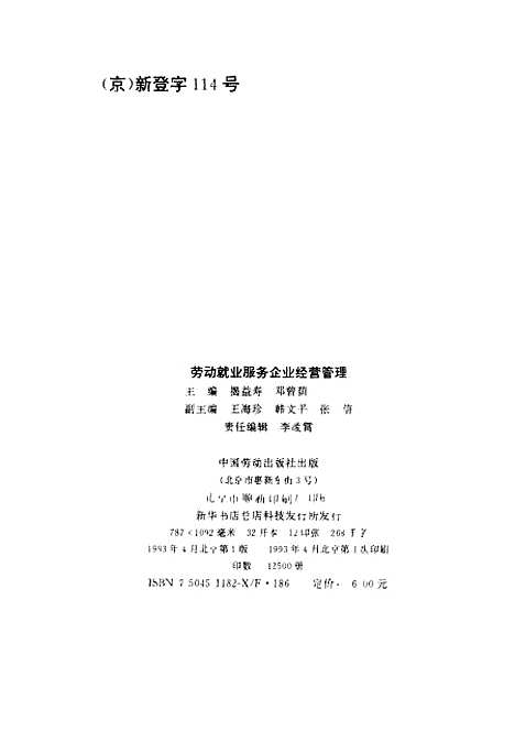 [下载][劳动就业服务企业经营管理]揭益寿邓曾荫_中国劳动.pdf