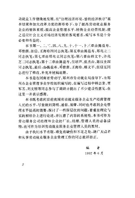 [下载][劳动就业服务企业经营管理]揭益寿邓曾荫_中国劳动.pdf