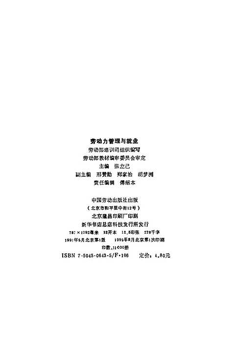 [下载][劳动力管理与就业]张左己_中国劳动.pdf