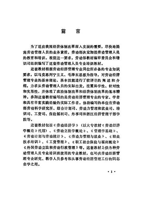 [下载][劳动力管理与就业]张左己_中国劳动.pdf