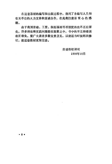 [下载][劳动力管理与就业]张左己_中国劳动.pdf