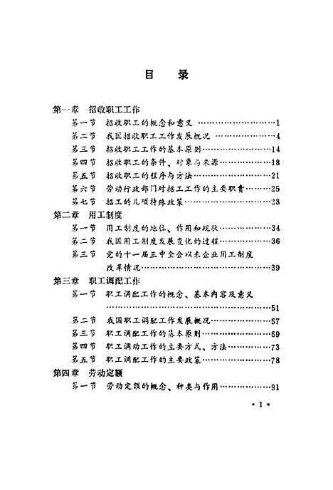 [下载][劳动力管理与就业]张左己_中国劳动.pdf