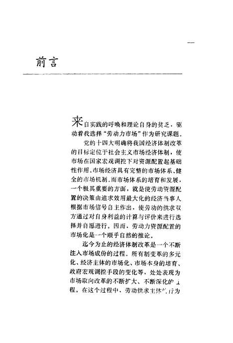 [下载][劳动力市场论]潘功胜_经济日报.pdf