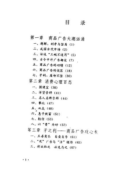 [下载][利矛坚盾广告攻心术与消费者防御术]侯长胜_农村读物.pdf