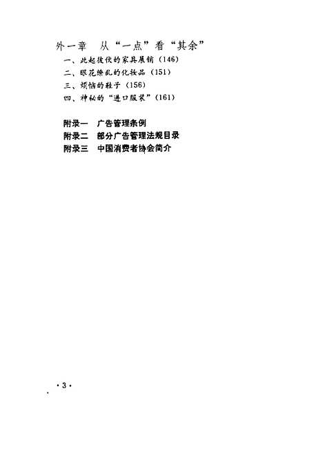 [下载][利矛坚盾广告攻心术与消费者防御术]侯长胜_农村读物.pdf