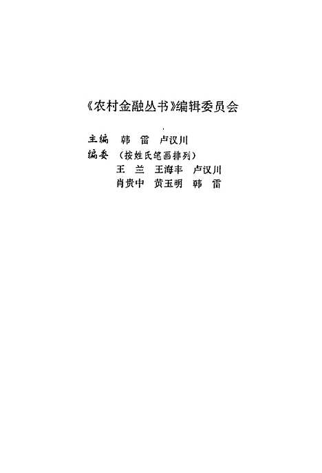 [下载][粮食企业信贷管理]谢本元_中国金融.pdf