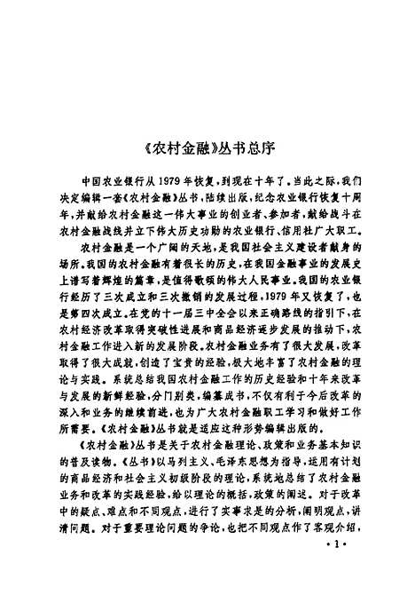 [下载][粮食企业信贷管理]谢本元_中国金融.pdf