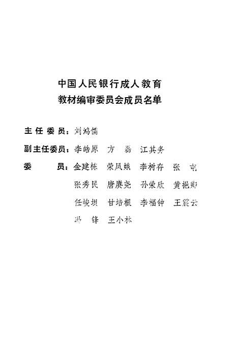 [下载][领导职责与素养]孙荣欣方磊_中国金融.pdf