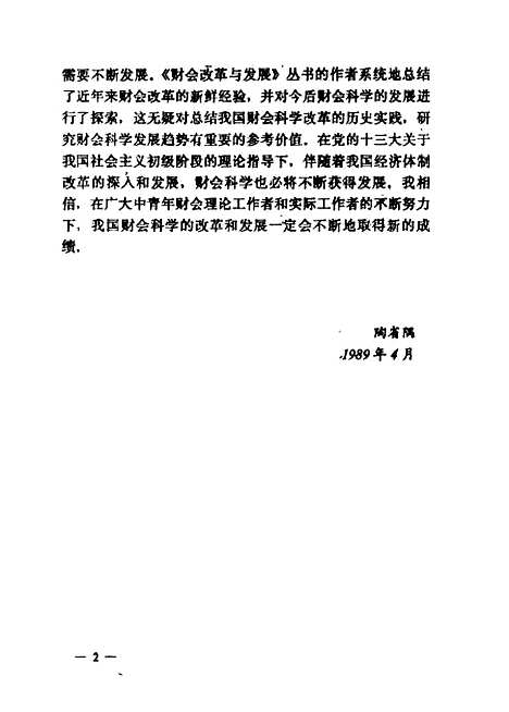 [下载][流动资金管理体制简论]袁林刘桓中国展望.pdf