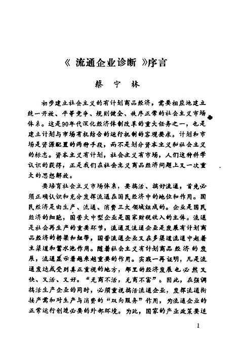 [下载][流通企业诊断衡晓光杨安利魏修建]中国物资.pdf