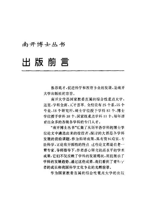 [下载][垄断与竞争美国反托拉斯政策剖析]张强.pdf