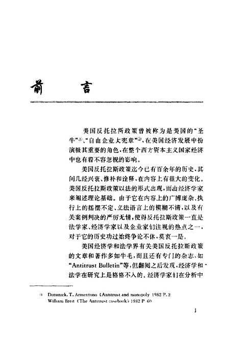 [下载][垄断与竞争美国反托拉斯政策剖析]张强.pdf