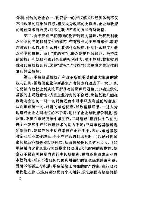 [下载][论现代企业制度]王斌康谢鲁江.pdf