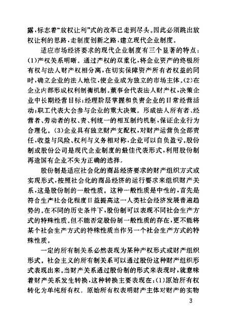 [下载][论现代企业制度]王斌康谢鲁江.pdf