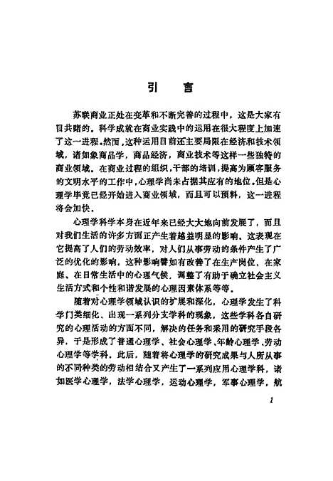 [下载][买与卖的艺术商业社会心理学][苏]艾林切夫斯基_经济管理.pdf