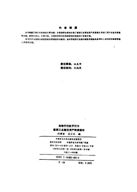 [下载][煤炭工业固定资产投资统计]刘耀曾高宗文.pdf