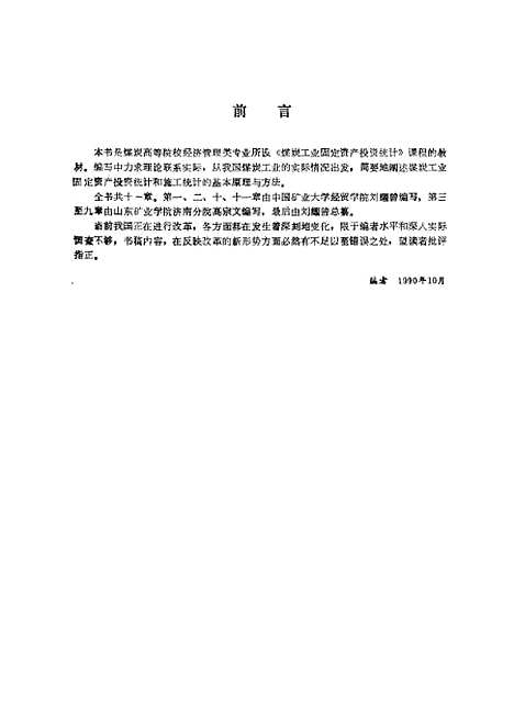 [下载][煤炭工业固定资产投资统计]刘耀曾高宗文.pdf